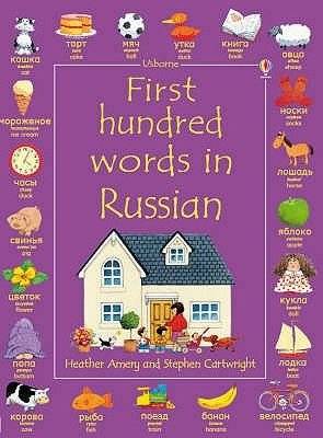 First Hundred Words in Russian (Paperback)