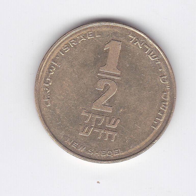 ISRAEL NEW 1/2 SHEQEL