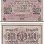 RUSSIA 250 RUBLES 1917