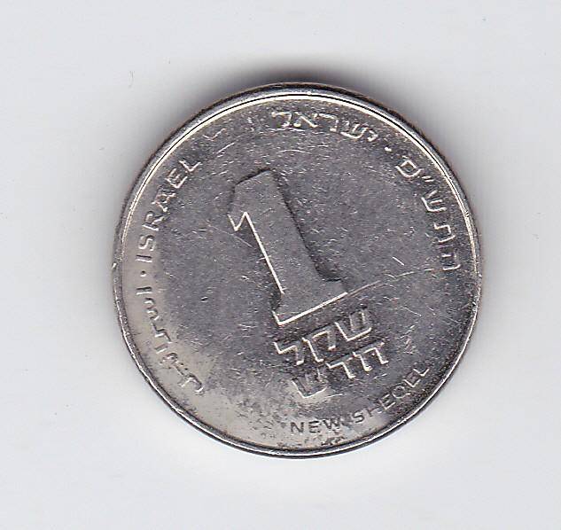 ISRAEL 1 SHEQEL