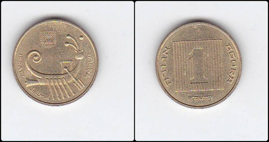 ISRAEL 1 AGORA HIGH GRADE