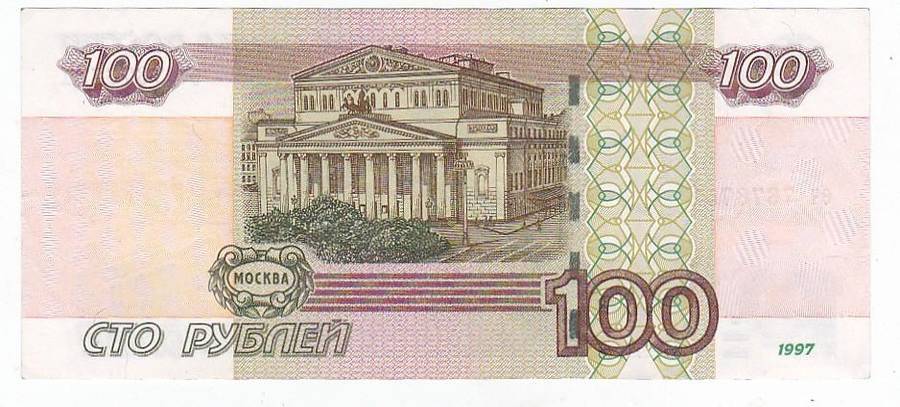 RUSSIA 100 ROUBLES 1997 HIGH GRADE FACE VALUE R30-9