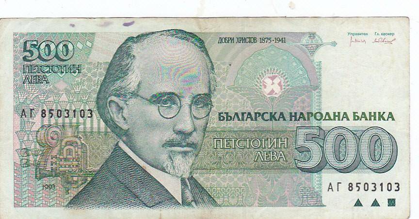 BULGARIA 500 LEVA 1993
