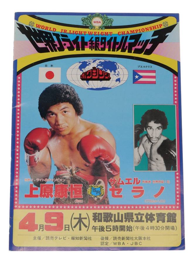 Uehara vs Serrano Boxing Program April 9 Wakayama Vintage