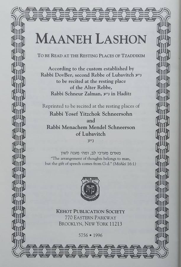 Maaneh Lashon, with English Translation | Rabbi Eliyahu Touger