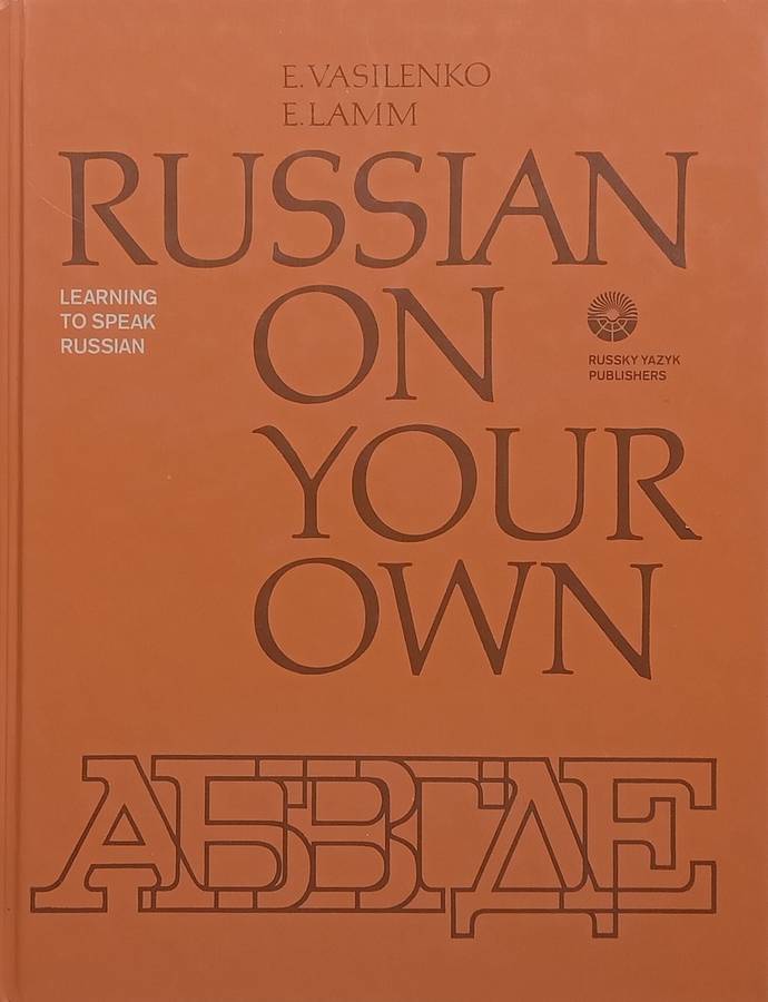 Russian on Your Own | E. Vasilenko & E. Lamm