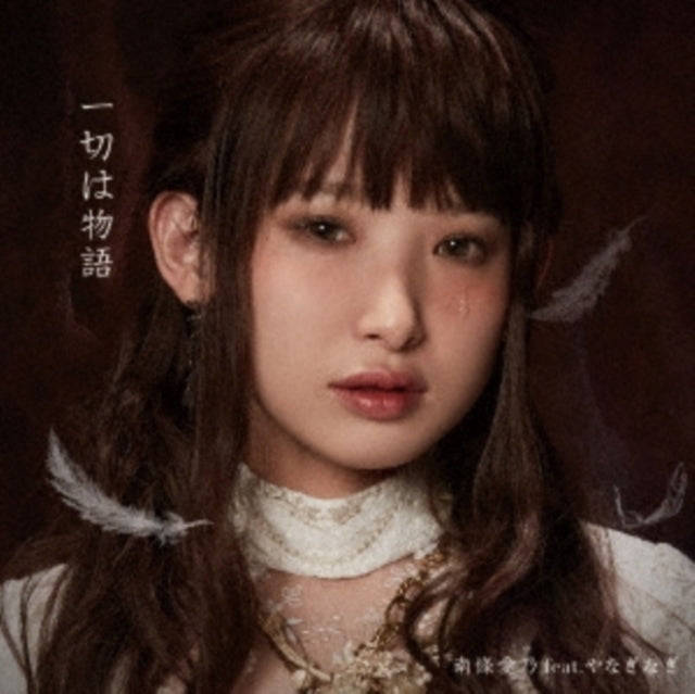 Nanjo Yoshino Feat.Yanagi - Tv Anime (Berserk) Kouki Ed Theme (CD)