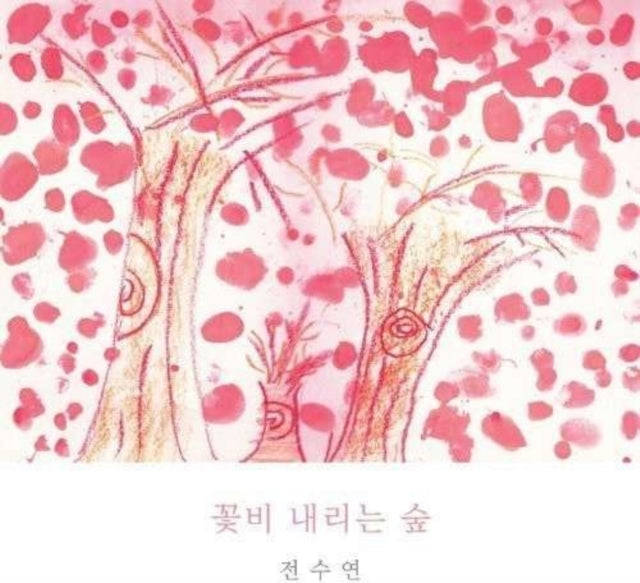 Jeon Su Yeon - Su Yeon Jeon (CD)