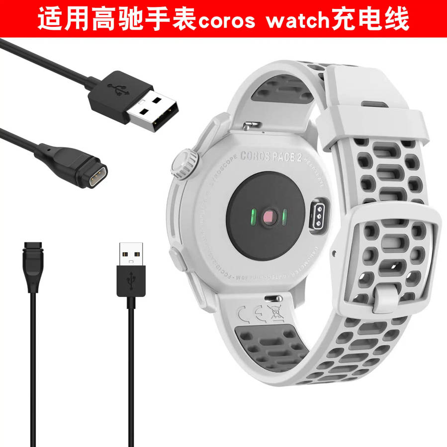 Coros Apex 2/2 Pro Charging Cable
