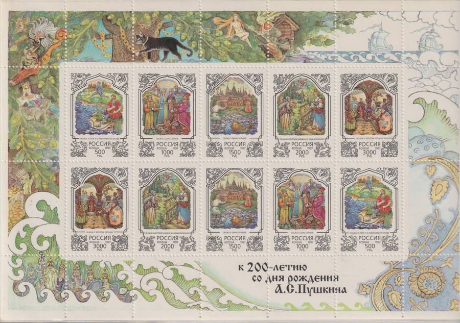 Russia 1997 Cat# Michel: 591/5KB, **