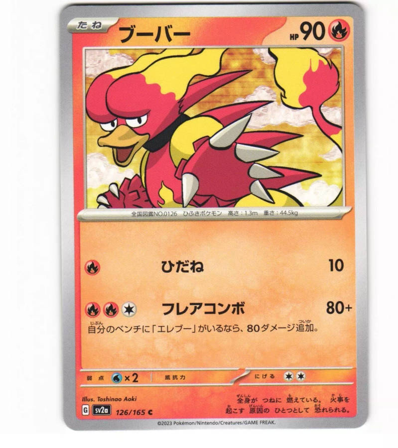 Magmar 126/165  Pokemon 151 Japanese