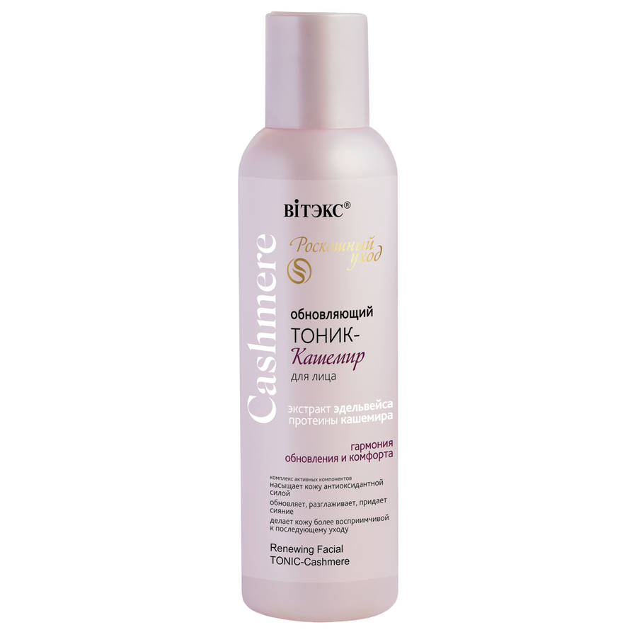 Cashmere Tonic-Cashmere Effect with Cashmere proteins, 150ml (Copy)