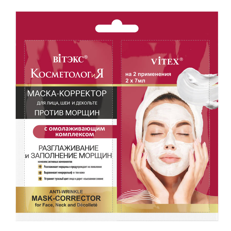 COSMETOLOGY Anti-Wrinkle Mask-Corrector for Face, Neck and Decollete, sachet 2 x 7ml