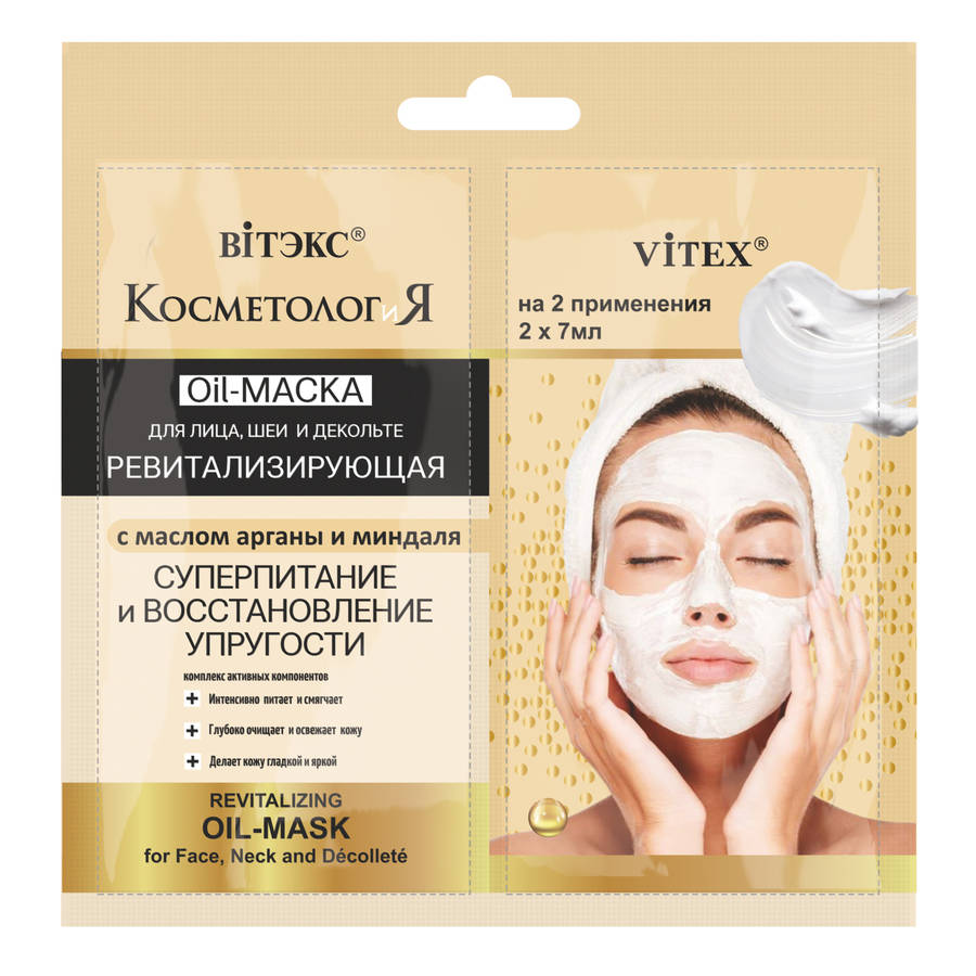 COSMETOLOGY Revitalizing Oil-Mask for Face, Neck and Decollete, sachet 2 x 7ml