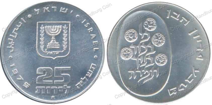 *#* Israel 1975 BU Silver 25 Lirot Pidyon Haben #*