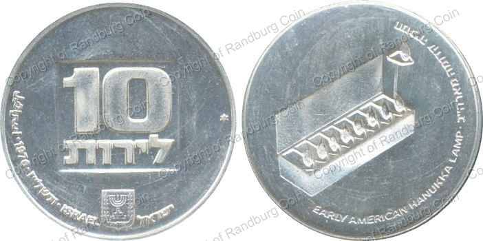 *#* Israel 1976 Silver BU 10 Lirot - Hanukka - American Lamp *#*