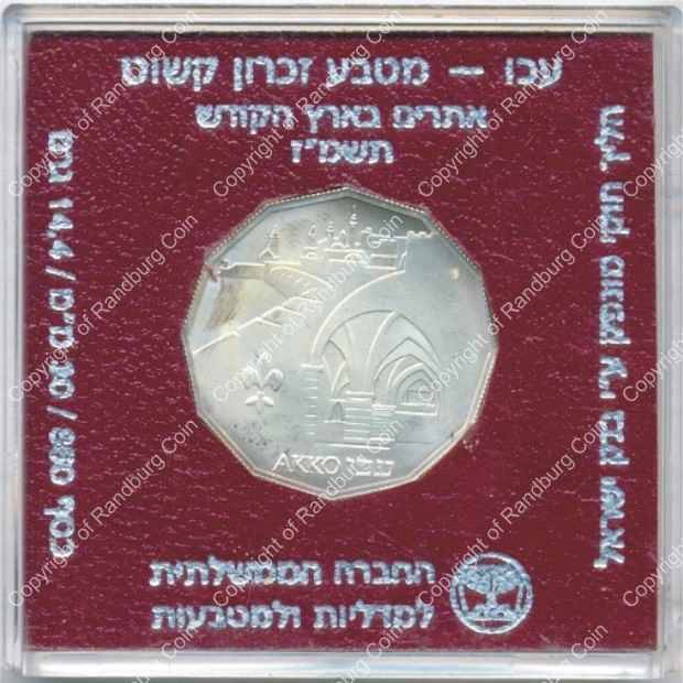 Israel 1986 silver 1 Sheqel Proof Akko rev