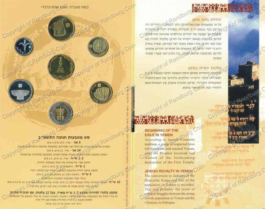 Israel 2001 Hanukka Mint set Yemenite Jewry folder rev