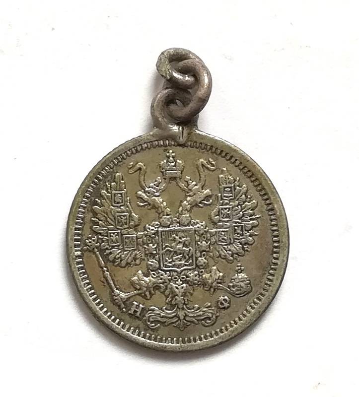 RUSSIA 1880 SILVER 10 KOPEKS PENDANT