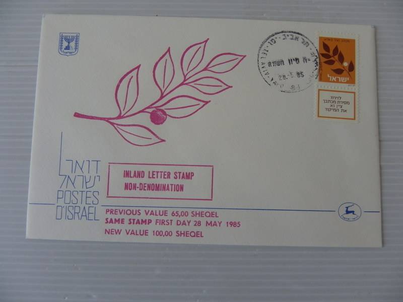 Israel (1985) - Inland Letter Stamp Illustrated FDC