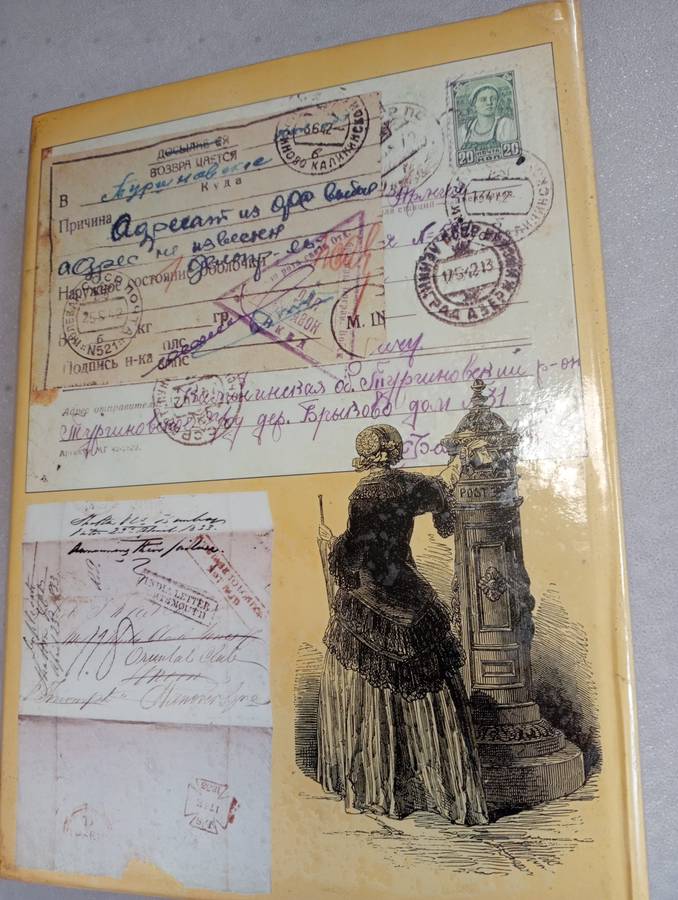 A BEAUTIFUL HARD COVER ON THE COLLECTING OF POSTAL HISTORY & COVERS ETC