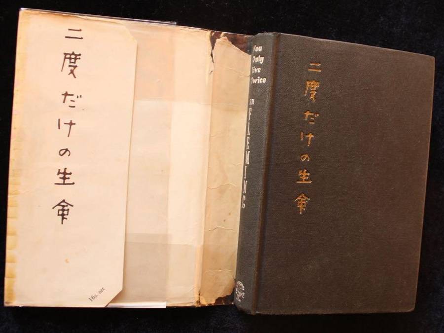 YOU ONLY LIVE TWICE by Ian Fleming (1964)