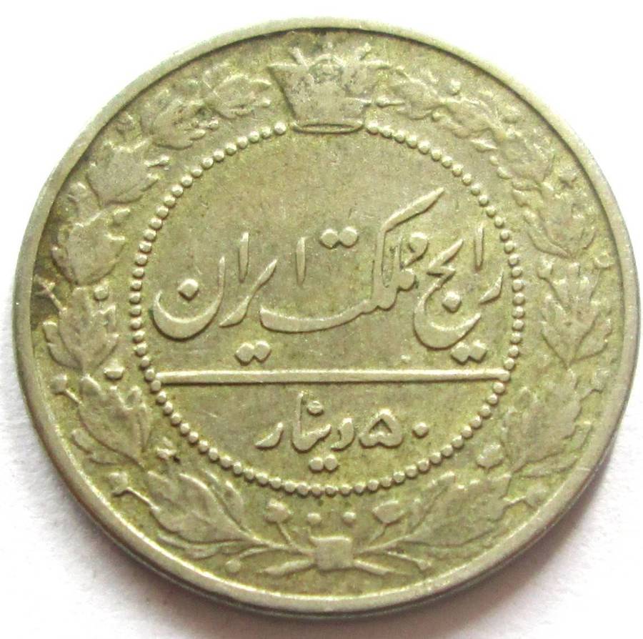 1901 - 1919 Iran 50 Dinar