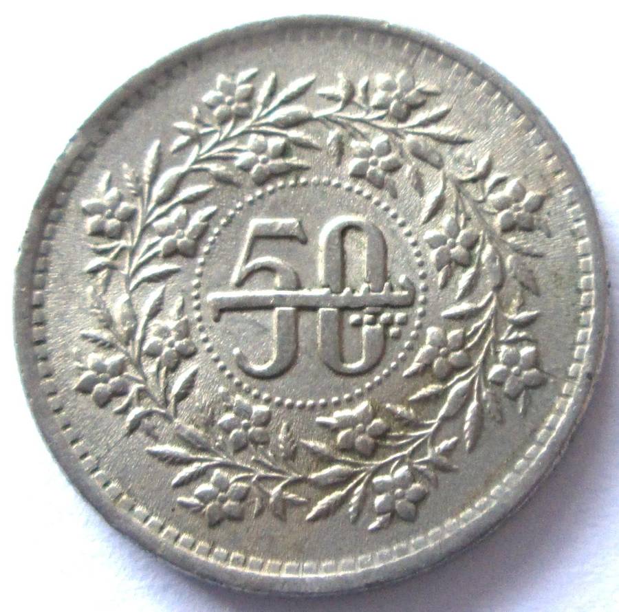 1993 Pakistan 50 Paisa