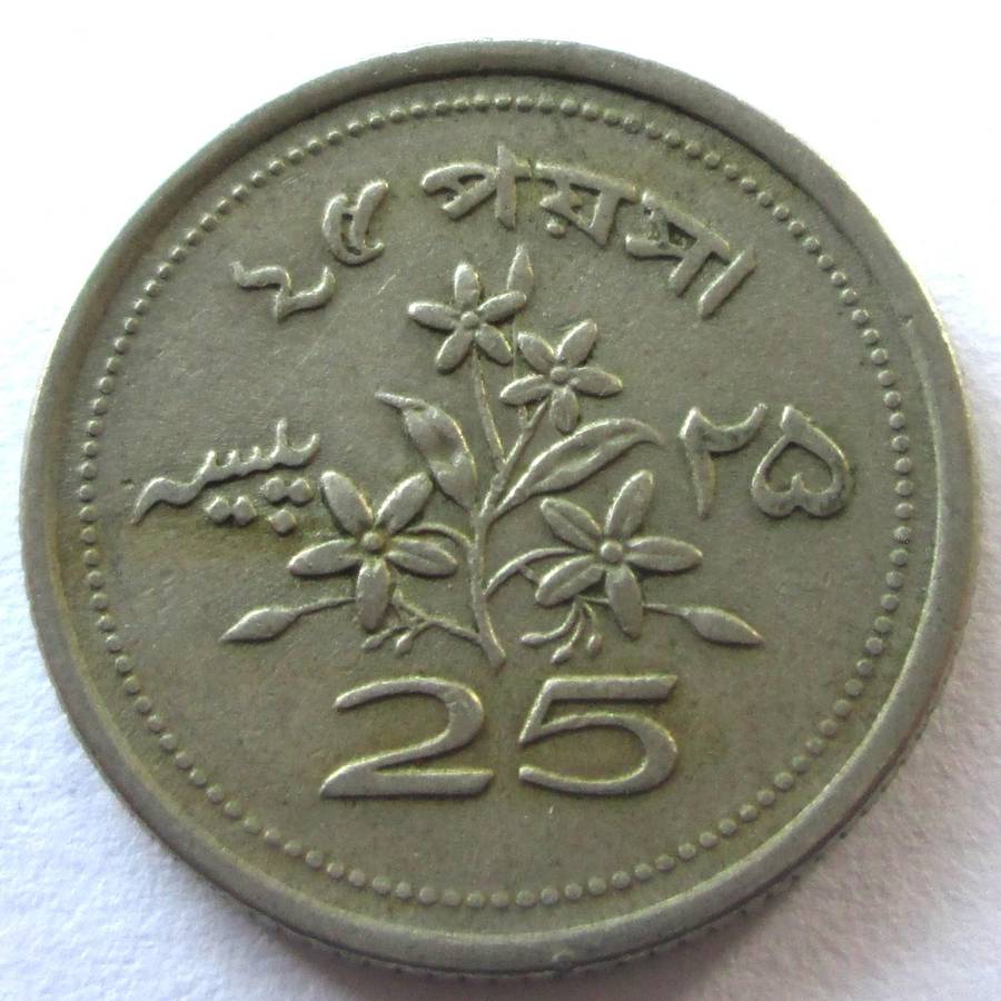1970 Pakistan 25 Paisa