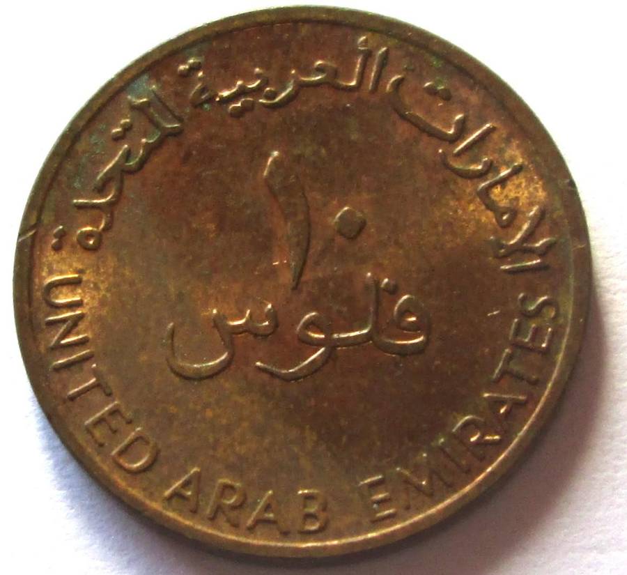United Arab Emirates 10 Fils