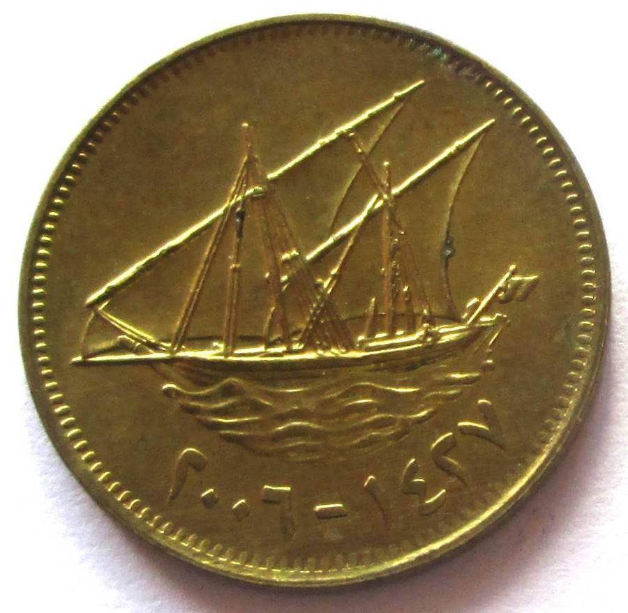 1962 - 2005 Kuwait 5 Fils