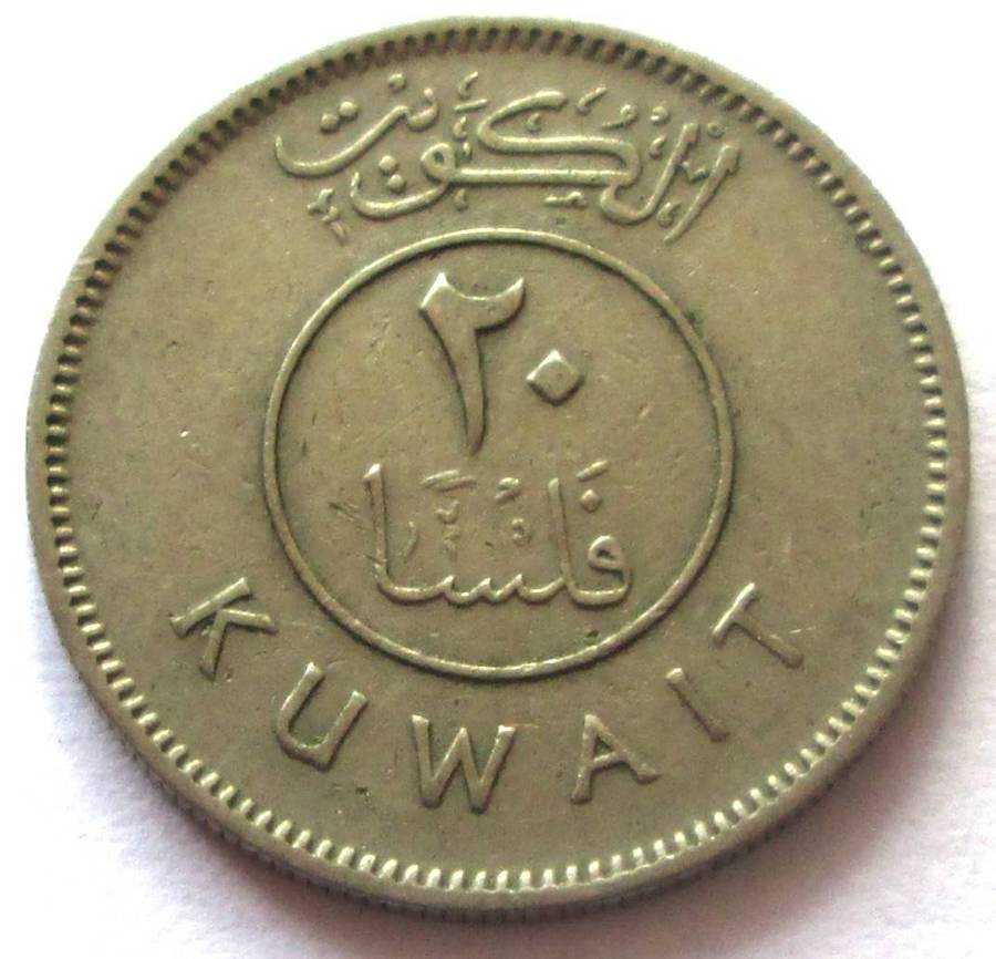 1962 - 2005 Kuwait 20 Fils