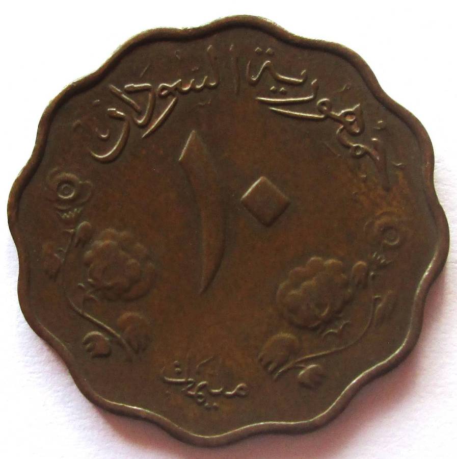 1956 -1969 Sudan 10 Milliemes