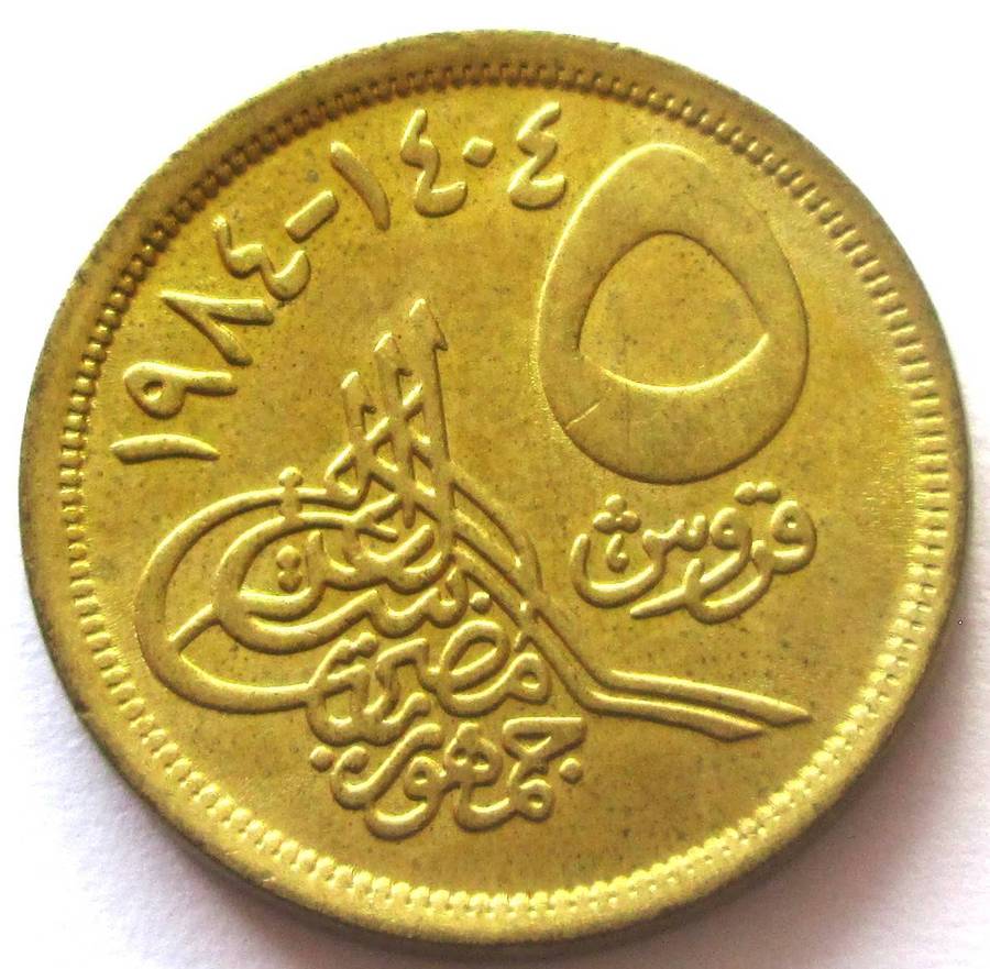 1984 Egypt 5 Piastres