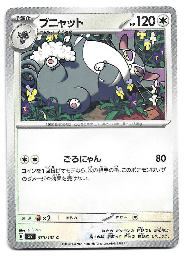 PURUGLY - COMMON  79/102 POKEMON TCG STELLAR MIRACLE TRADING CARD (Japanese)
