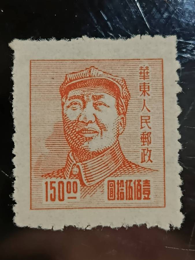 East China 1949    Yuan Orange Mao Tse-Tung