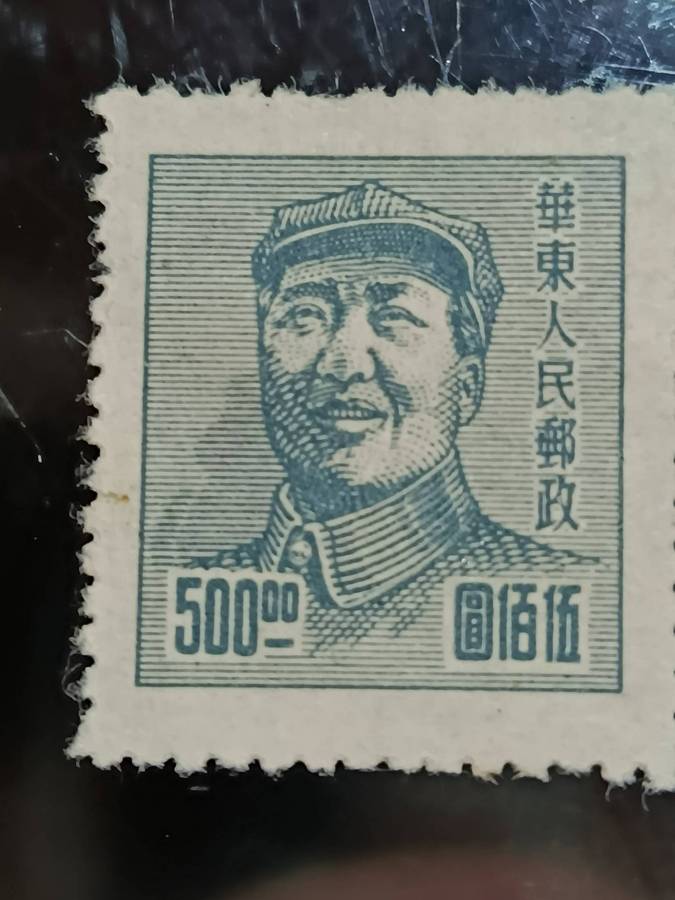 East China 1949    Yuan Orange Mao Tse-Tung
