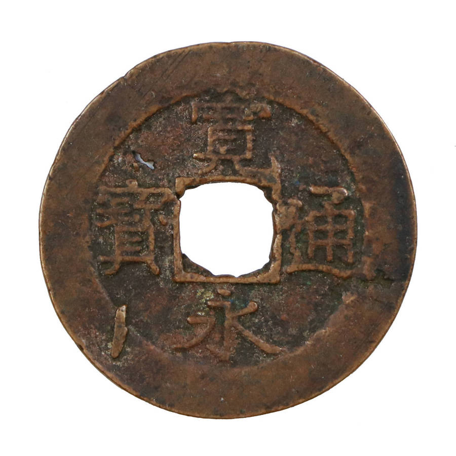 1769-1860 Japan Shogunate 4 Mon, Cast Brass - Broken die used (extra material and puncture present)