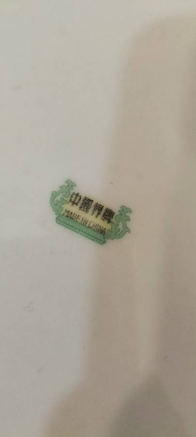 Stunning Stamped Fine China Decorative Plate (Nr6)