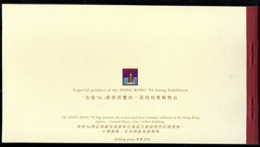 Hong Kong 1994 History of Hong Kong definitive stamps prestige booklet  as per images  60+ pages.