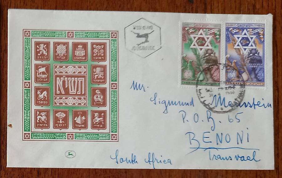 1950 Israel lot of 4 FDCs - one Day of Issue upside down
