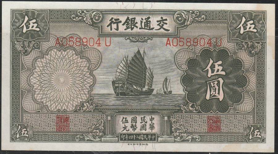 CHINESE BANK OF COMMUNICATIONS 1935 5 YUAN LOOK SCAN X 2