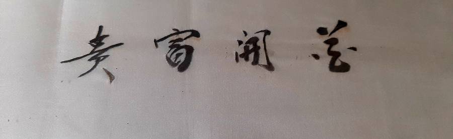 RARE ORIENTAL SILK WEAVE - A TAPESTRY OF PROSPERITY AND NATURE