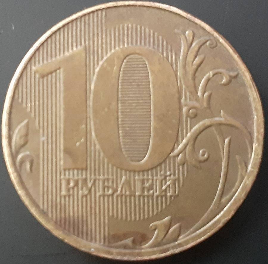 Coin - Russia - 10 Roubles - 2017 - Used