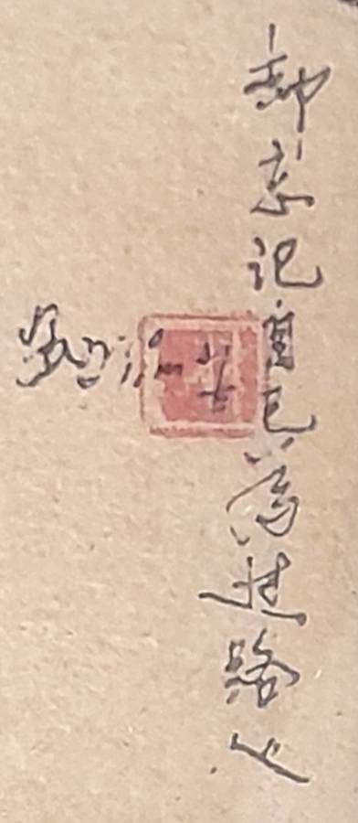 Vintage Chinese art - unknown Media - signature with red seal - 10cm x 20cm