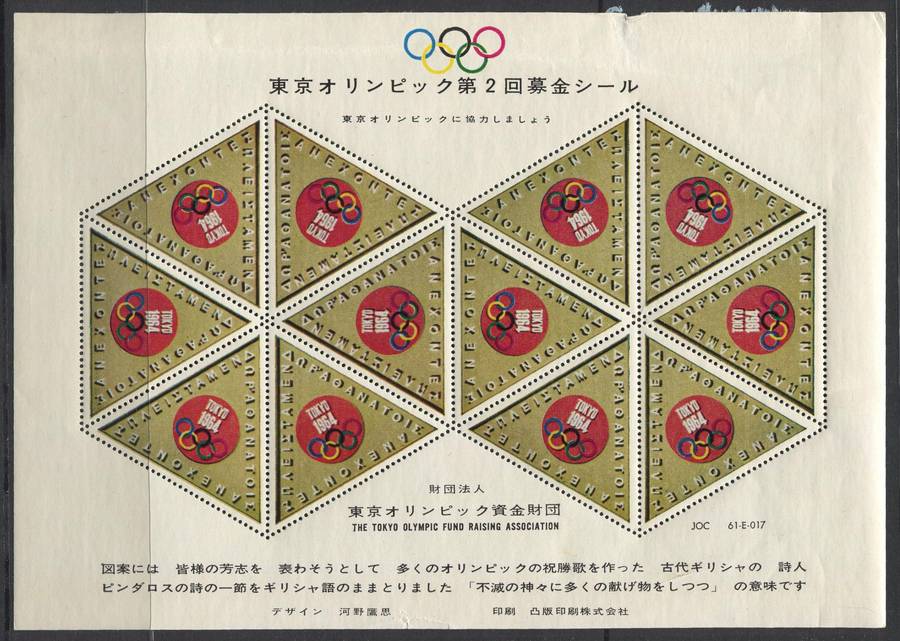 Japan - Cinderella - Sheet - Olympics 1964 - Some Paper Remains