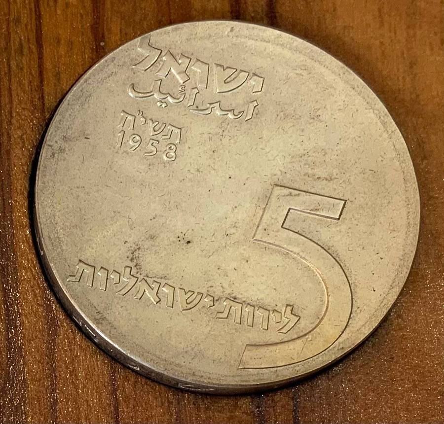 1958 Isreal Jewish Independence Menorah Genuine Silver 5 Lirot Coin