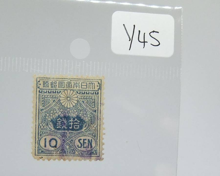 UNDER R100 -Antique / Vintage postage stamp - China 10 Sen