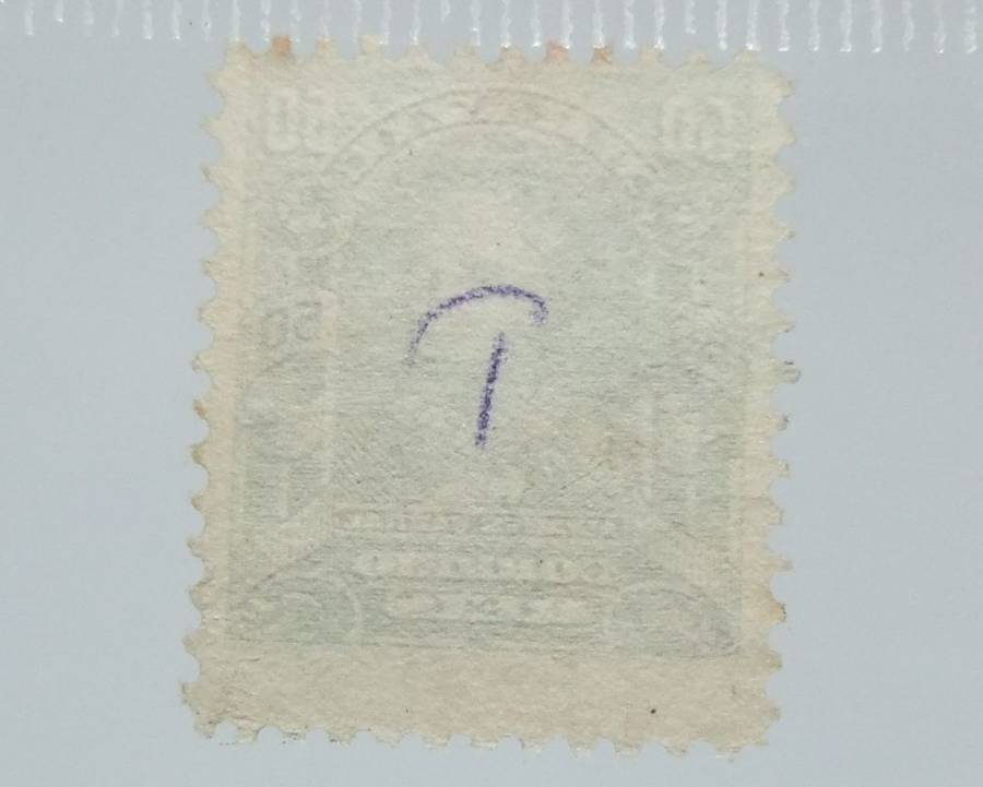 UNDER R100 -Antique / Vintage postage stamp - Brazil 50 Reis
