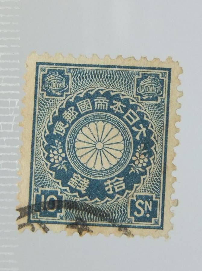 UNDER R100 -Antique / Vintage postage stamp - Japan 10 Sen